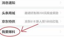 怎样在头条新闻爆料